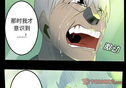 《Ultimiter终极者》第124话 第4页