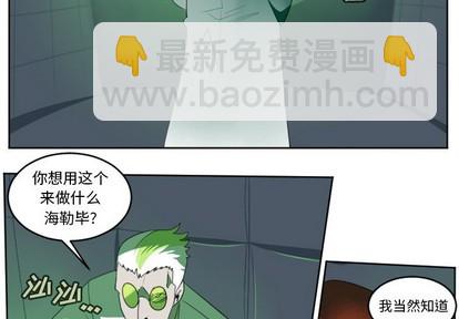 《Ultimiter终极者》第123话 第2页