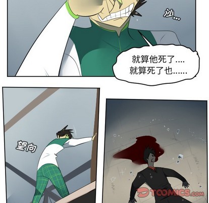 《Ultimiter终极者》第123话 第31页