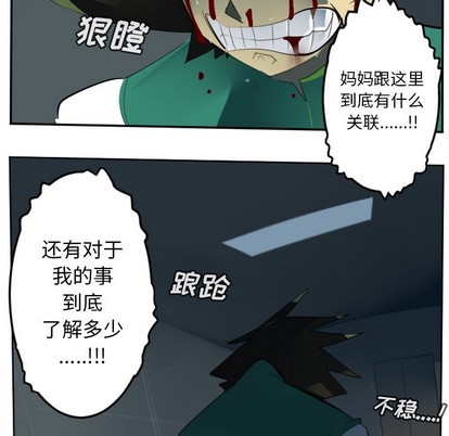 《Ultimiter终极者》第123话 第39页
