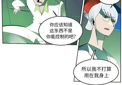 《Ultimiter终极者》第123话 第3页