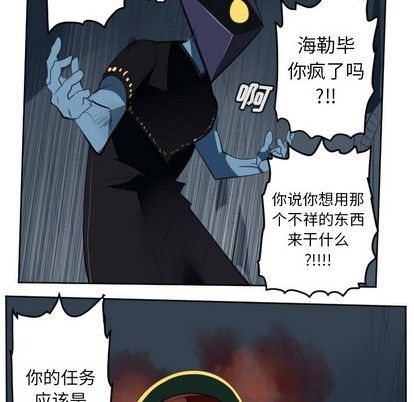《Ultimiter终极者》第123话 第8页