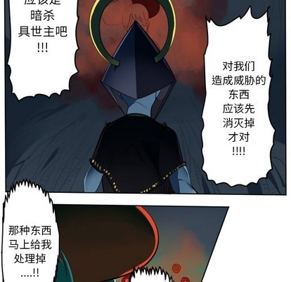 《Ultimiter终极者》第123话 第9页