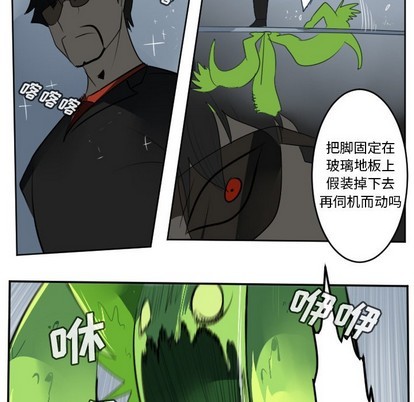 《Ultimiter终极者》第121话 第23页