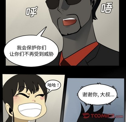 《Ultimiter终极者》第121话 第31页