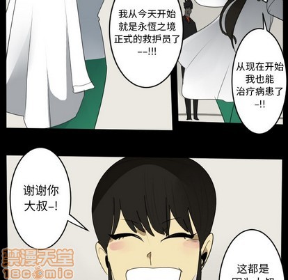 《Ultimiter终极者》第121话 第35页