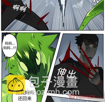 《Ultimiter终极者》第121话 第37页