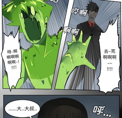 《Ultimiter终极者》第121话 第42页