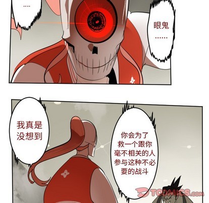 《Ultimiter终极者》第127话 第16页