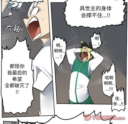 《Ultimiter终极者》第127话 第49页