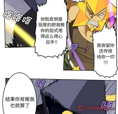 《Ultimiter终极者》第128话 第13页
