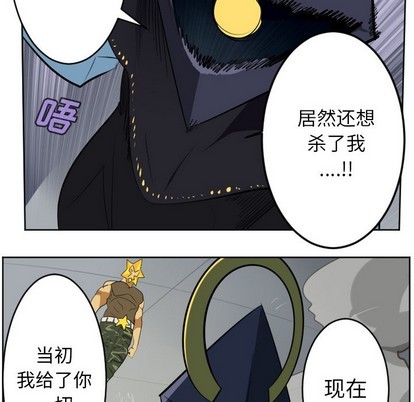 《Ultimiter终极者》第128话 第14页