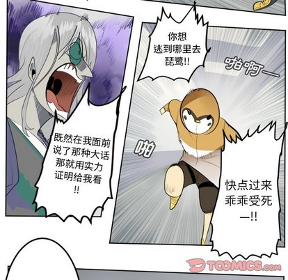 《Ultimiter终极者》第128话 第43页