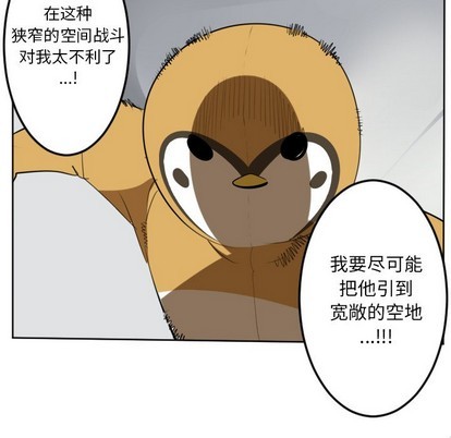 《Ultimiter终极者》第128话 第44页