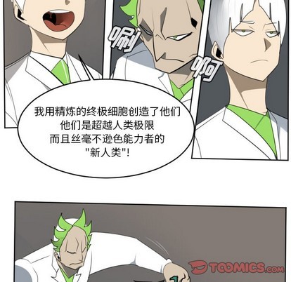 《Ultimiter终极者》第125话 第19页