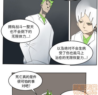 《Ultimiter终极者》第125话 第30页