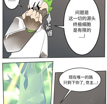 《Ultimiter终极者》第125话 第36页