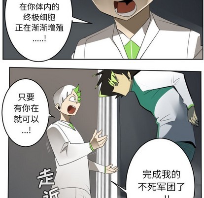 《Ultimiter终极者》第125话 第38页