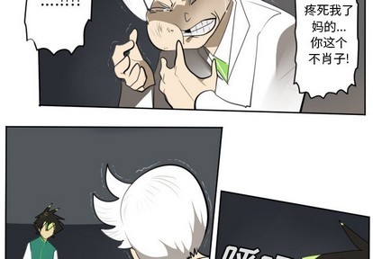 《Ultimiter终极者》第125话 第3页