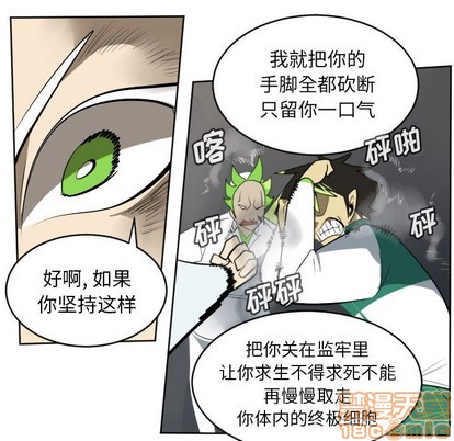 《Ultimiter终极者》第125话 第45页