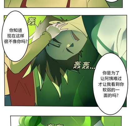 《Ultimiter终极者》第131话 第42页