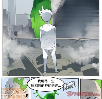 《Ultimiter终极者》第131话 第5页
