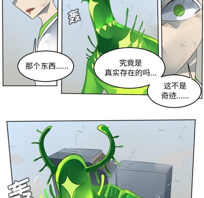 《Ultimiter终极者》第131话 第6页