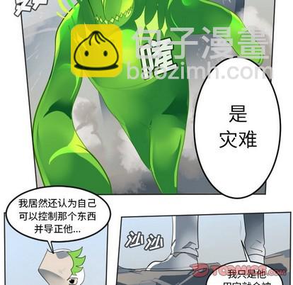 《Ultimiter终极者》第131话 第7页