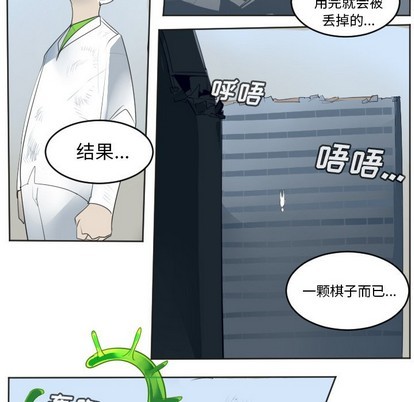 《Ultimiter终极者》第131话 第8页