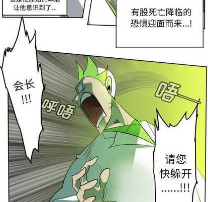 《Ultimiter终极者》第129话 第12页