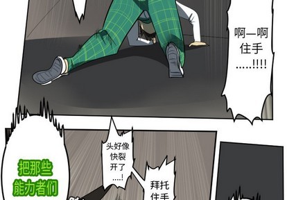 《Ultimiter终极者》第129话 第2页