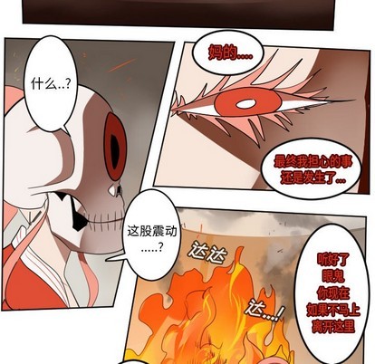 《Ultimiter终极者》第129话 第32页