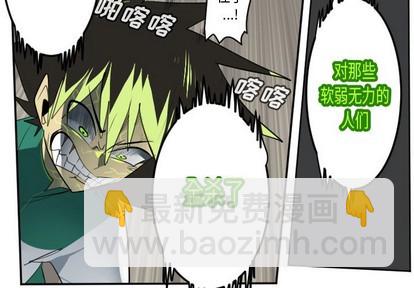 《Ultimiter终极者》第129话 第3页