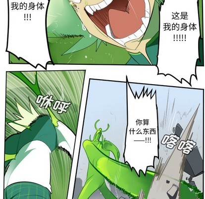 《Ultimiter终极者》第132话 第12页