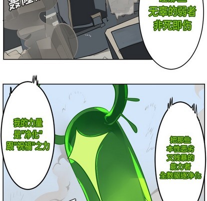 《Ultimiter终极者》第132话 第18页