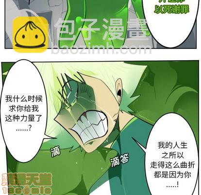 《Ultimiter终极者》第132话 第20页