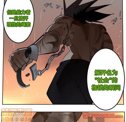 《Ultimiter终极者》第132话 第25页