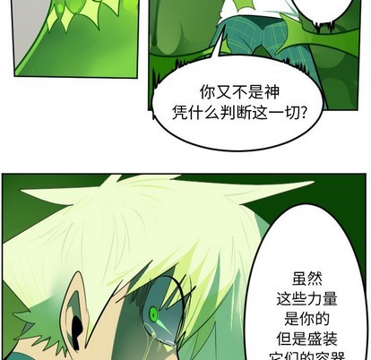 《Ultimiter终极者》第132话 第32页
