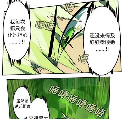 《Ultimiter终极者》第132话 第36页