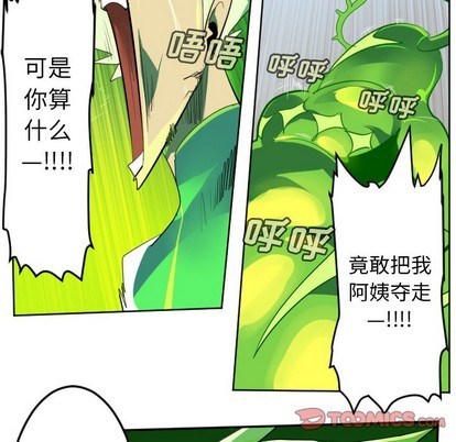 《Ultimiter终极者》第132话 第39页