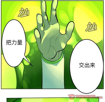 《Ultimiter终极者》第132话 第41页