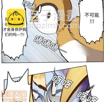 《Ultimiter终极者》第130话 第10页