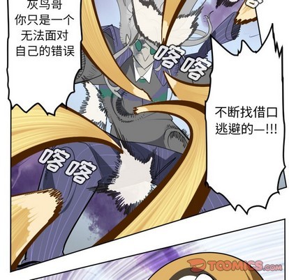 《Ultimiter终极者》第130话 第11页