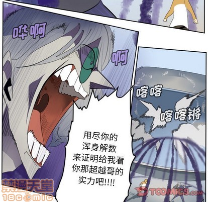 《Ultimiter终极者》第130话 第25页