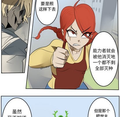 《Ultimiter终极者》第130话 第38页