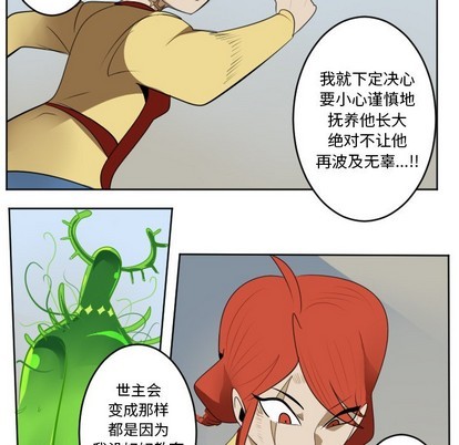 《Ultimiter终极者》第130话 第46页