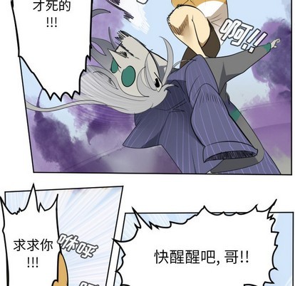 《Ultimiter终极者》第130话 第8页