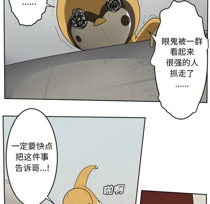《Ultimiter终极者》第135话 第27页