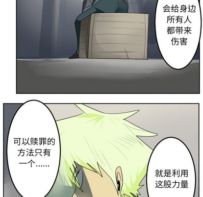 《Ultimiter终极者》第135话 第37页