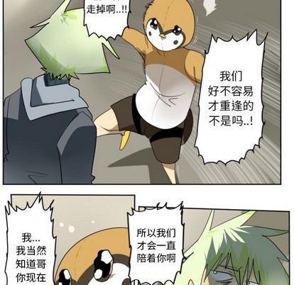 《Ultimiter终极者》第134话 第11页